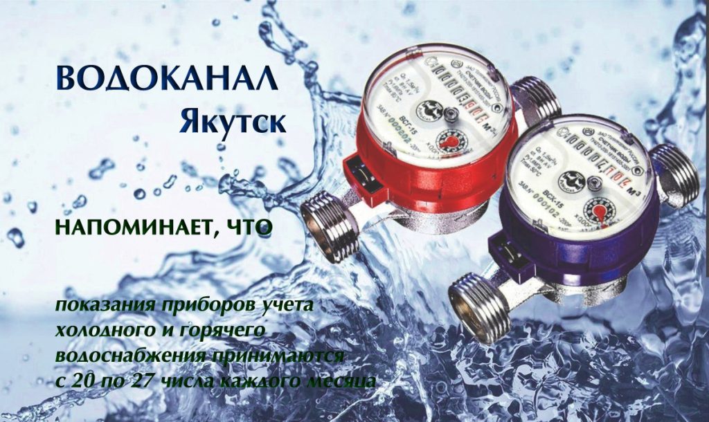 Не забудьте передать показания приборов учета