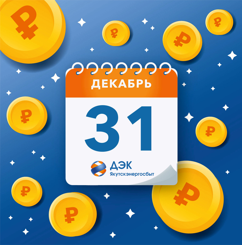 ПАО «ДЭК» спишет пени населению и юридическим лицам