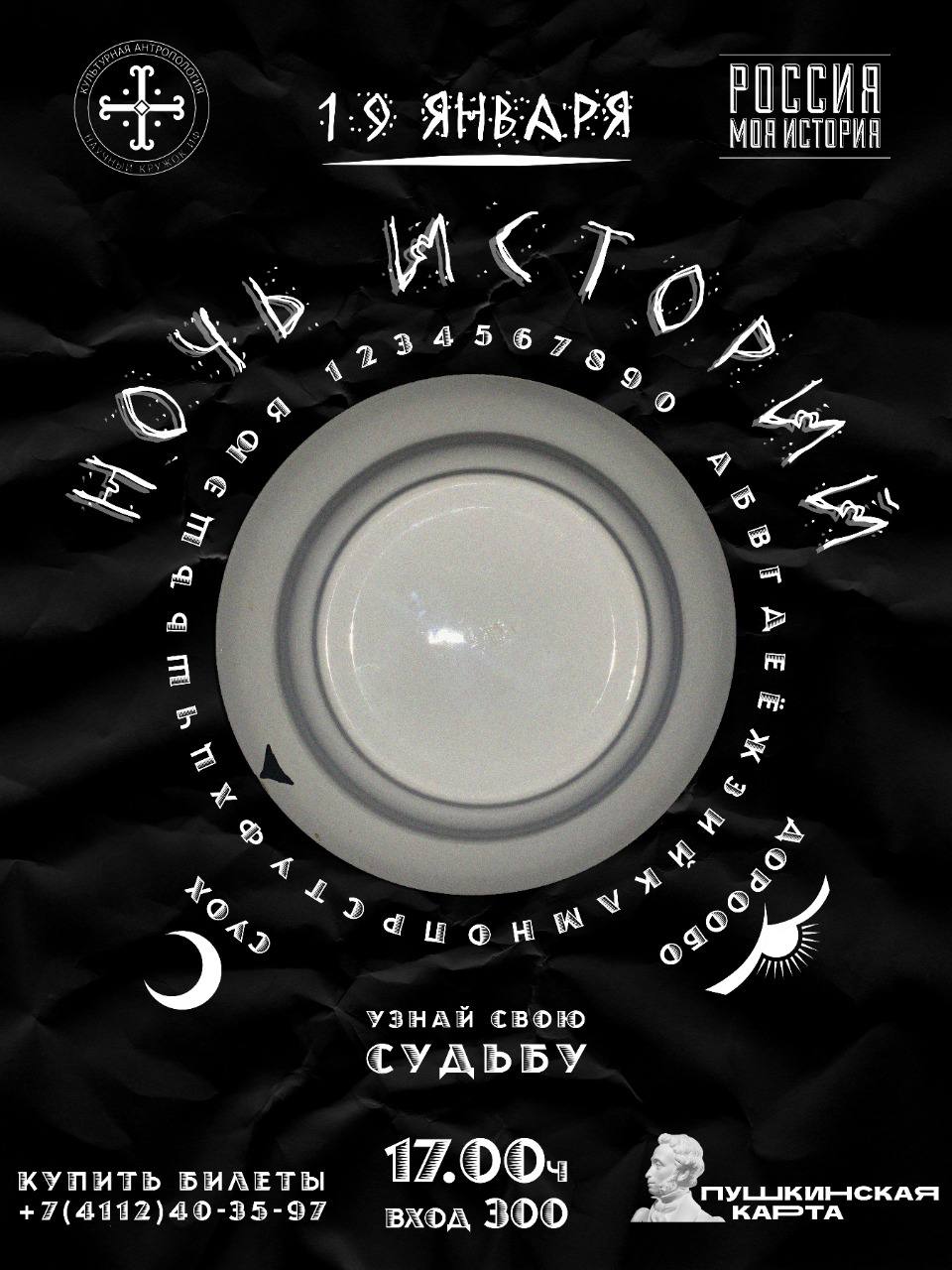 Ночь историй в Историческом парке: публичные лекции, старинные якутские гадания, мастер-класс Миры Аргуновой, загадочный квиз и многое другое