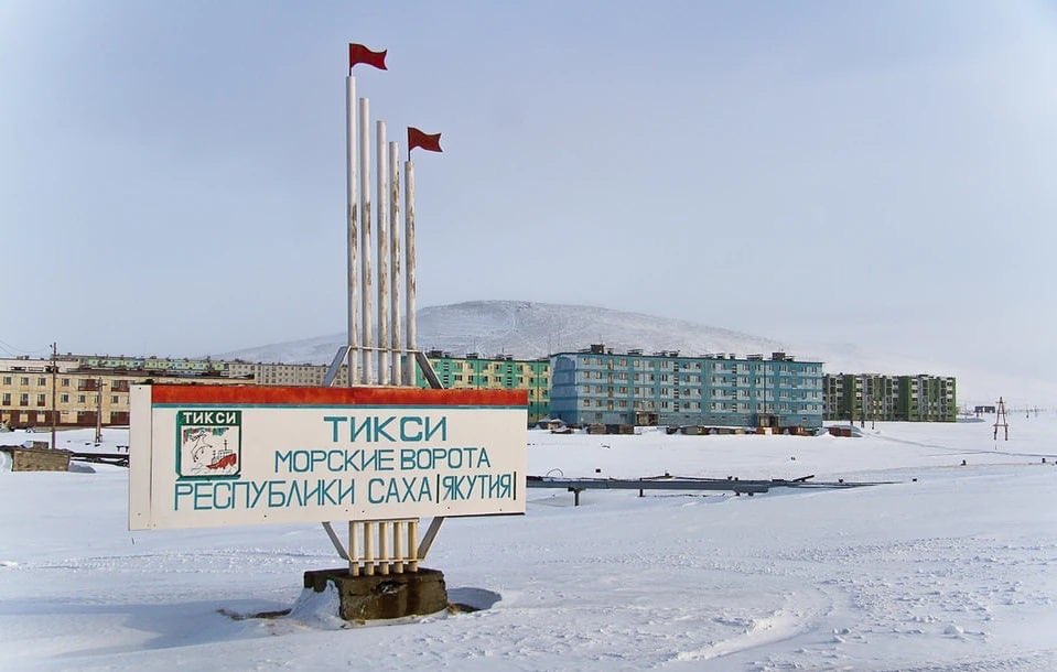 ️Министерство ЖКХ и энергетики сообщает о недостоверной информации о посёлке Тикси