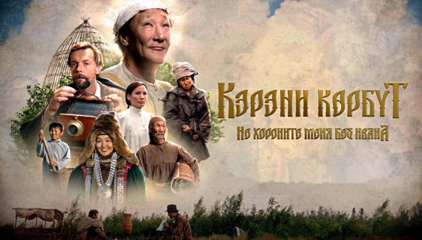 «Коммерсантъ» раскритиковал новый фильм якутского режиссера Любови Борисовой