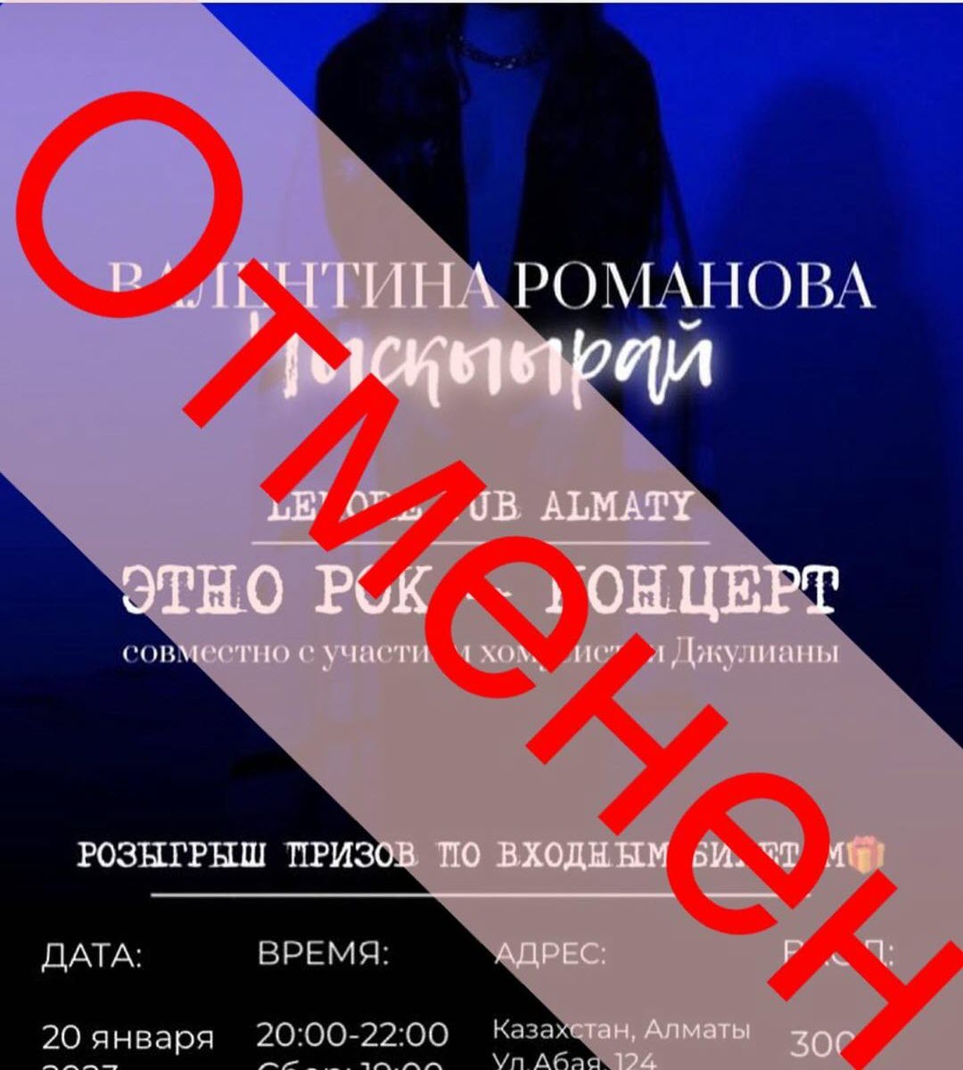 В Алматы отменили концерт якутской этно-певицы Чыскыырай