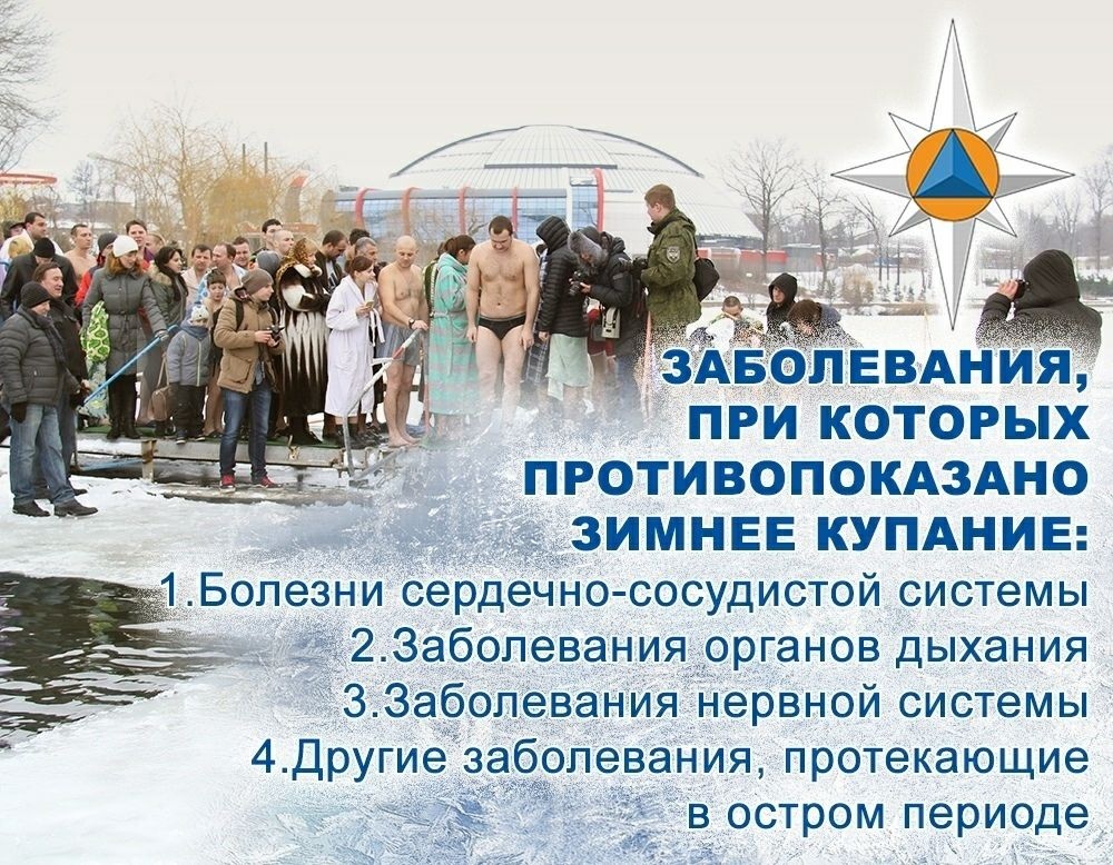 Крещенские купания: кому не следует окунаться в прорубь