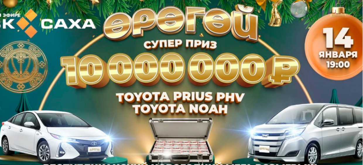 Налоговая служба может привлечь к ответственности организатора розыгрыша «Өрөгөй» в Якутии