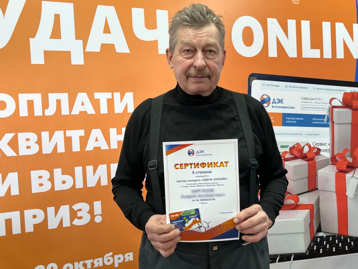 Энергетики наградили победителей конкурса «Удача онлайн»