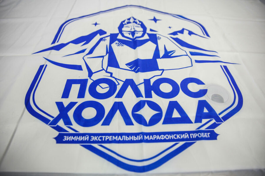 В Оймяконском улусе Якутии стартует экстремальный марафон