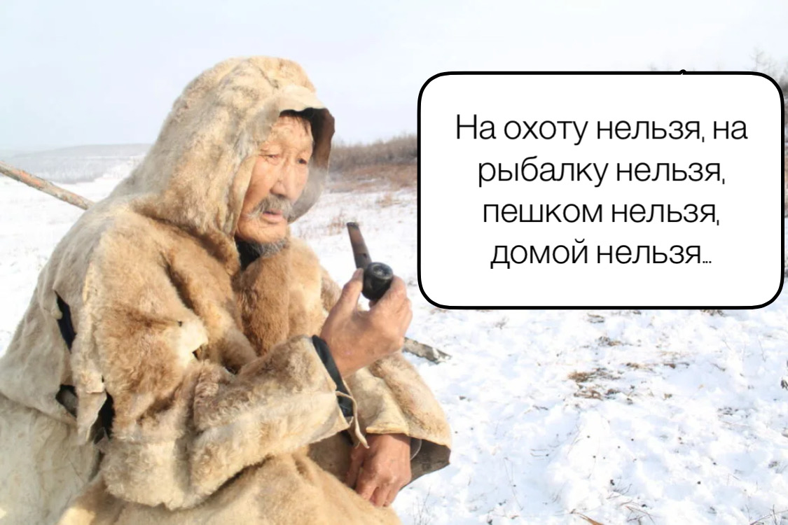 «Не заходи в дом — жена»: Житель Якутии пожаловался на множество запретов