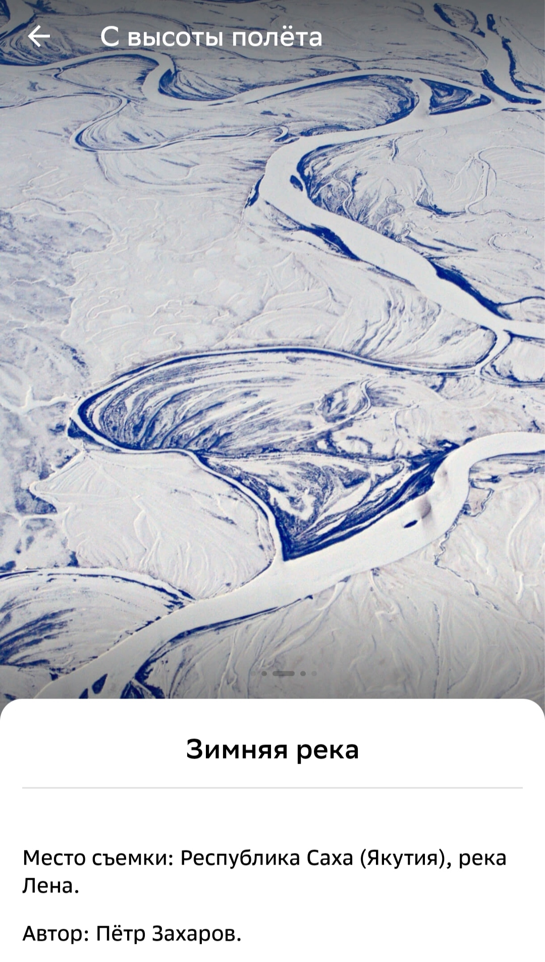 Река Лена появилась в мобильном приложении СберБанк Онлайн