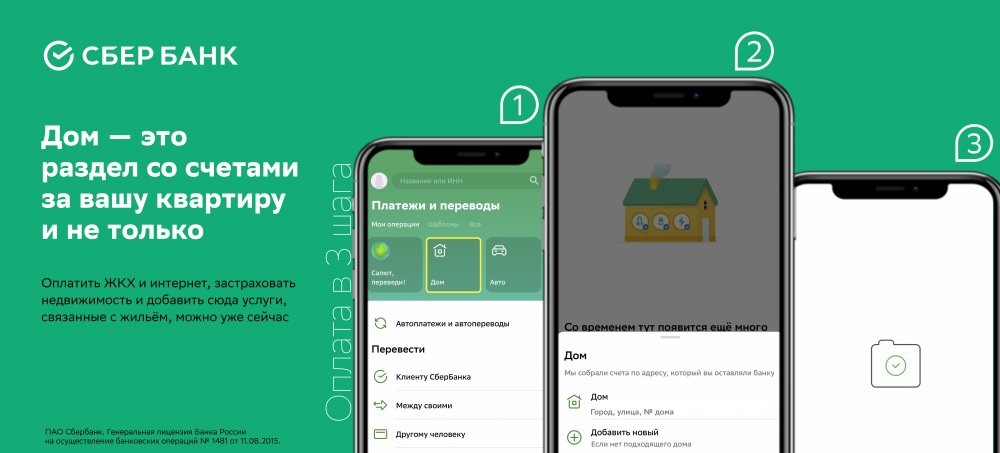 20 000 якутян в 2022 году оплатили услуги ЖКХ, используя сервис Сбера «ДОМ»