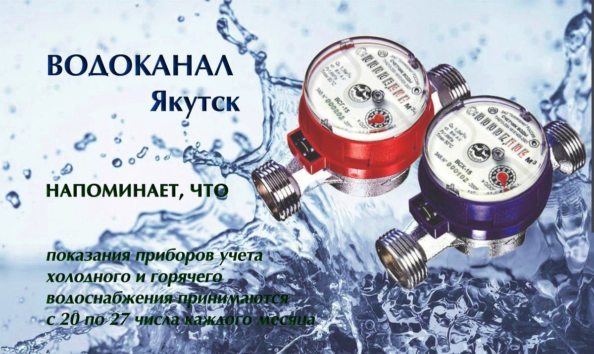 Показания приборов учета принимаются по 27 число каждого месяца