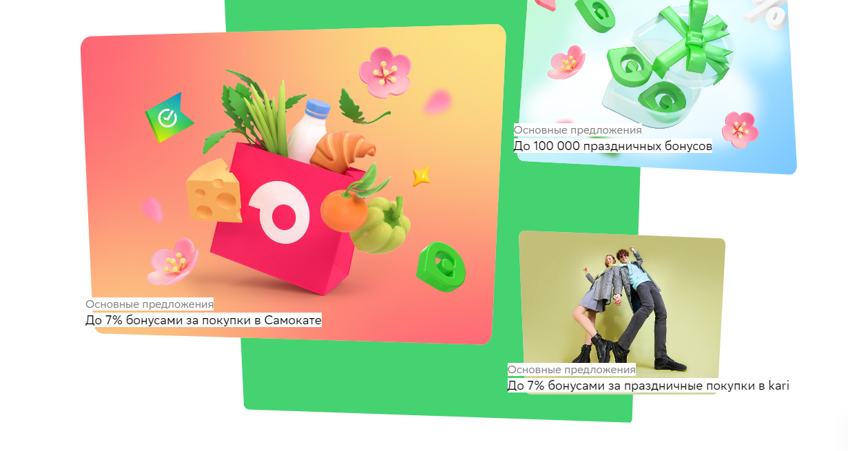 Клиенты Сбера могут получить до 100 000 бонусов СберСпасибо в честь праздников