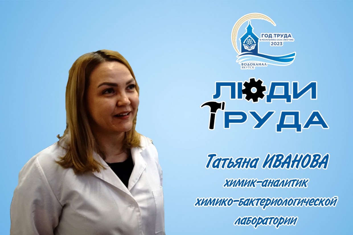 Химия воды Татьяны Ивановой
