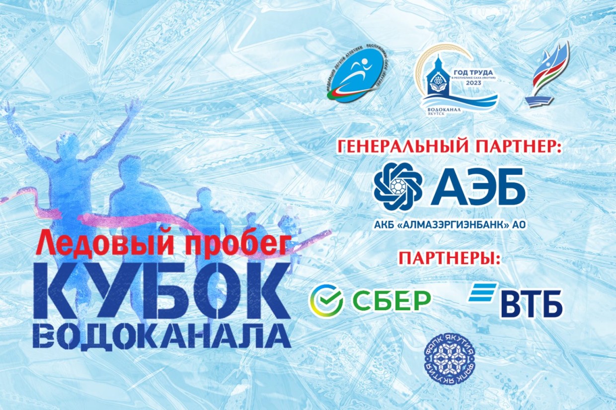 Водоканал показал какие медали получат финишеры ледового пробега