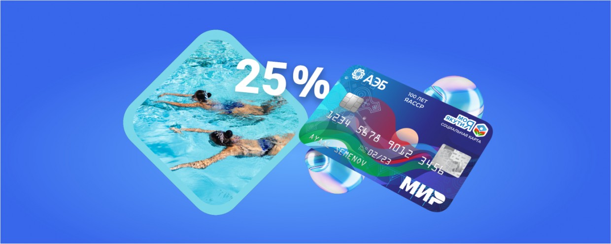 В бассейн и каток со скидкой 25% по Карте жителя Якутии – в физкультурно-оздоровительном комплексе в Мархе