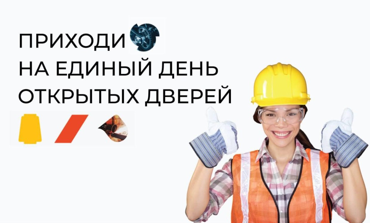 Единый день открытых дверей в ЯСХТ