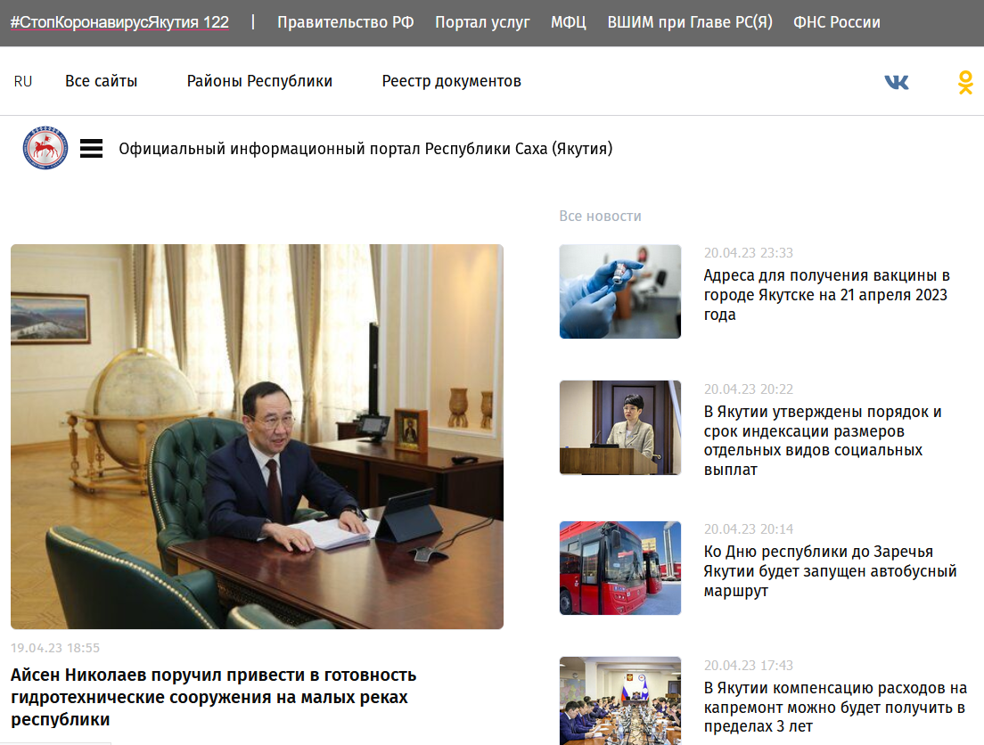 «Как главная IT-республика». Счетная палата Якутии пожаловалась на нефункциональность сайта госорганов Якутии