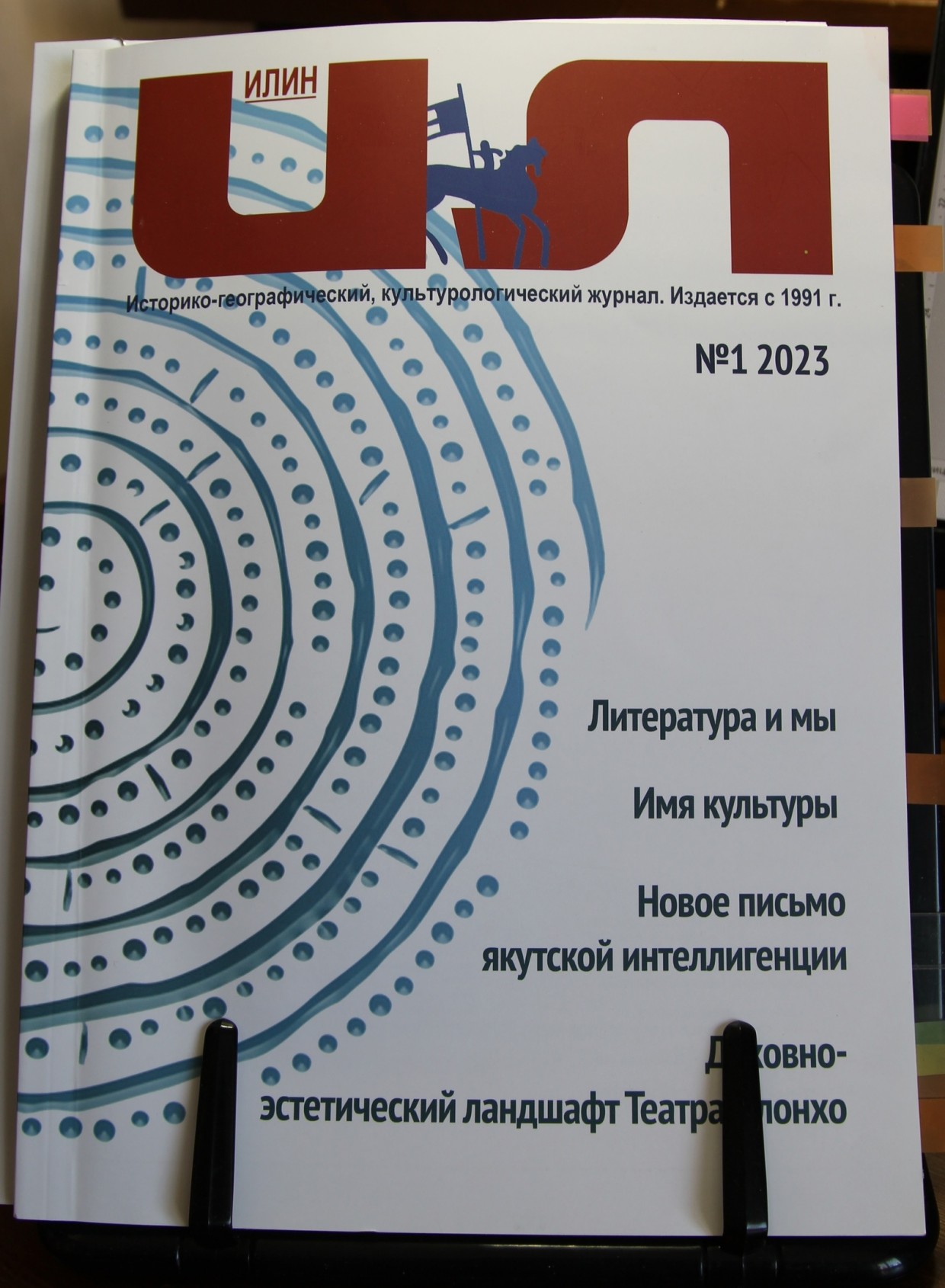 Новое письмо якутской интеллигенции