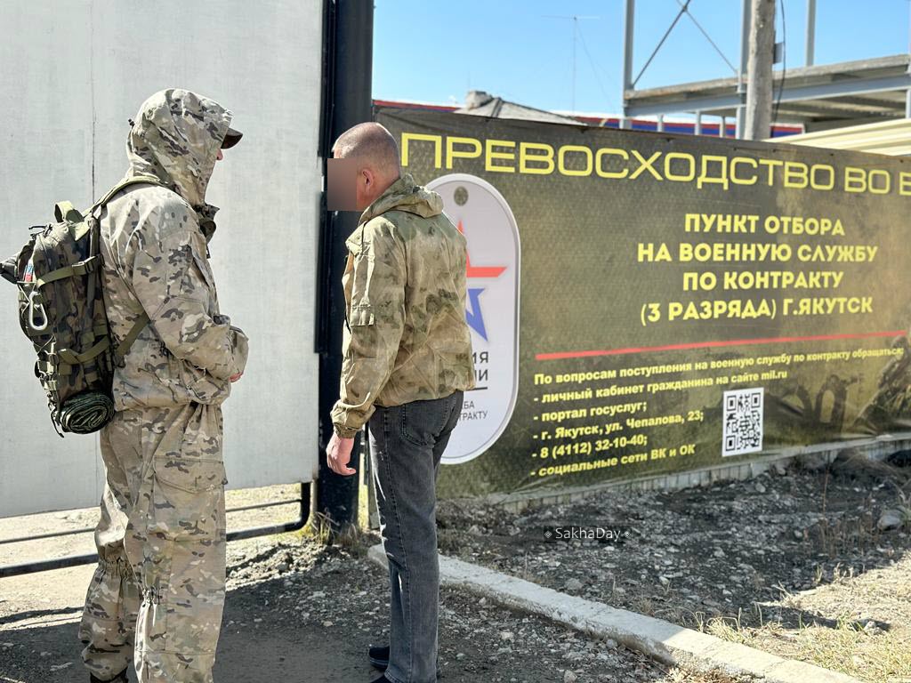 Фотофакт: В пункт отбора на военную службу по контракту в Якутске каждый день приходят добровольцы