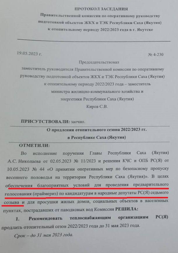 Праймериз «Единой России» в Якутии: в Якутске отопление в каменных домах отключили