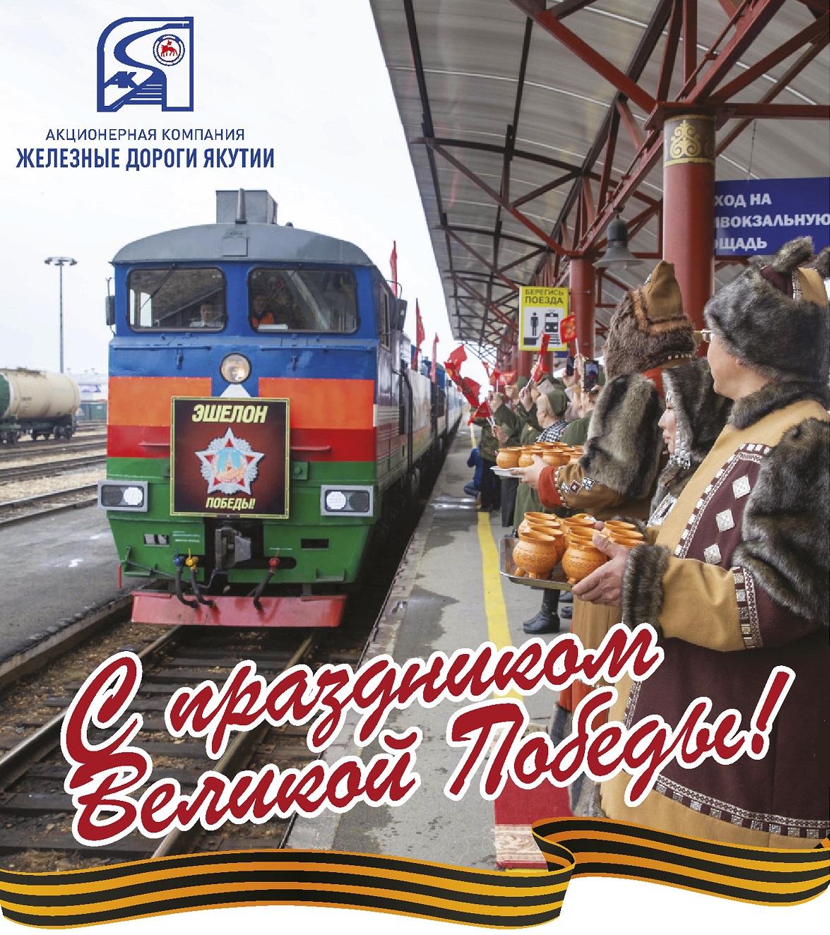 Поздравление Василия Шимохина с 78-й годовщиной Великой Победы