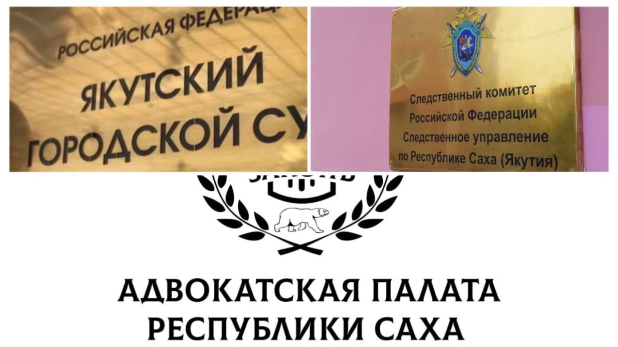 В Якутске адвокат и клиент судятся и пишут друг на друга заявление в полицию