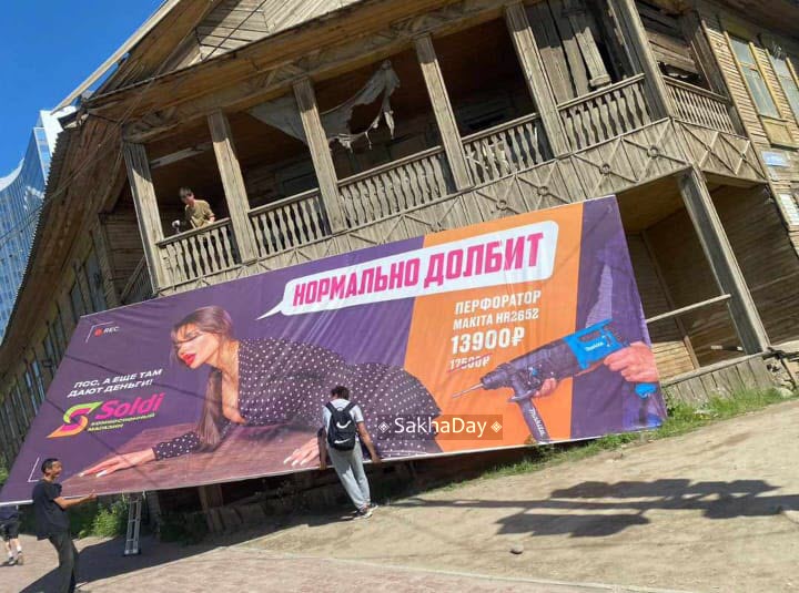 Фотофакт: В Якутске демонтировали провокационную рекламу комиссионки