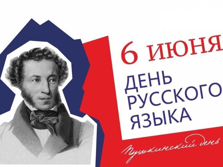 Анатолий Кырджагасов: С Днем русского языка!