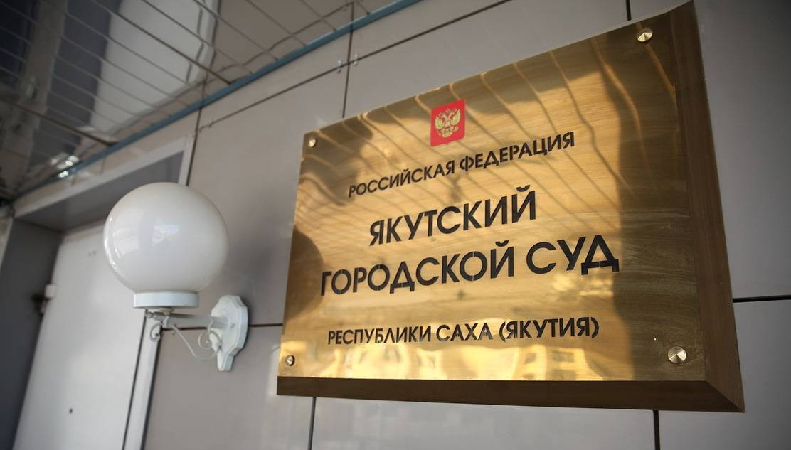 VIP-клиенты и их адвокаты. Кто защищает в суде известных подследственных Якутии