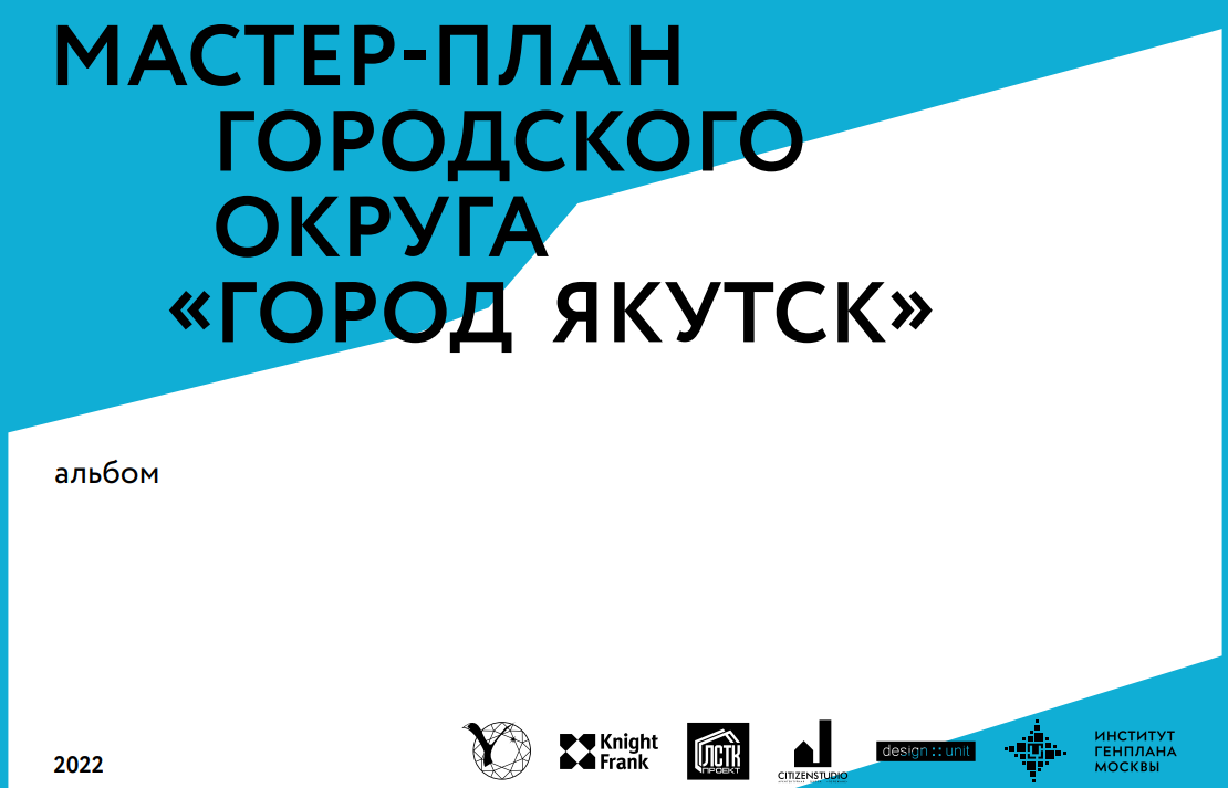 Разработчики мастер-плана Якутска распространили опрос об облике города в тг-каналах с маленькой аудиторией