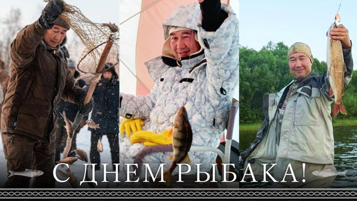 Глава Якутии поздравил с Днем рыбака