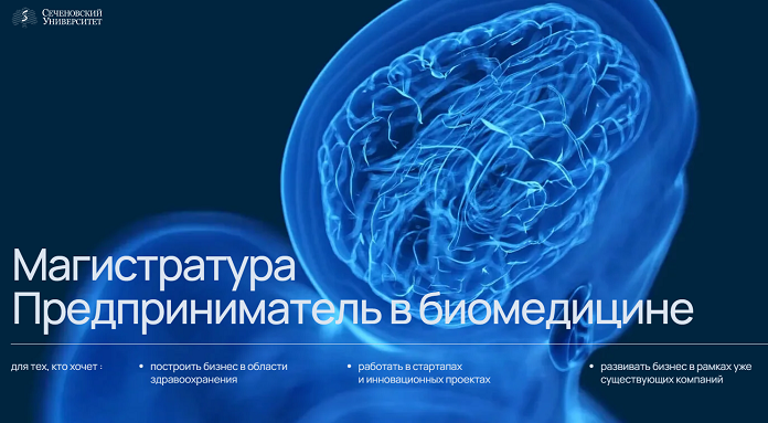 Бизнес-образование в области биомедицины: Сбер и Сеченовский Университет запускают новую магистратуру