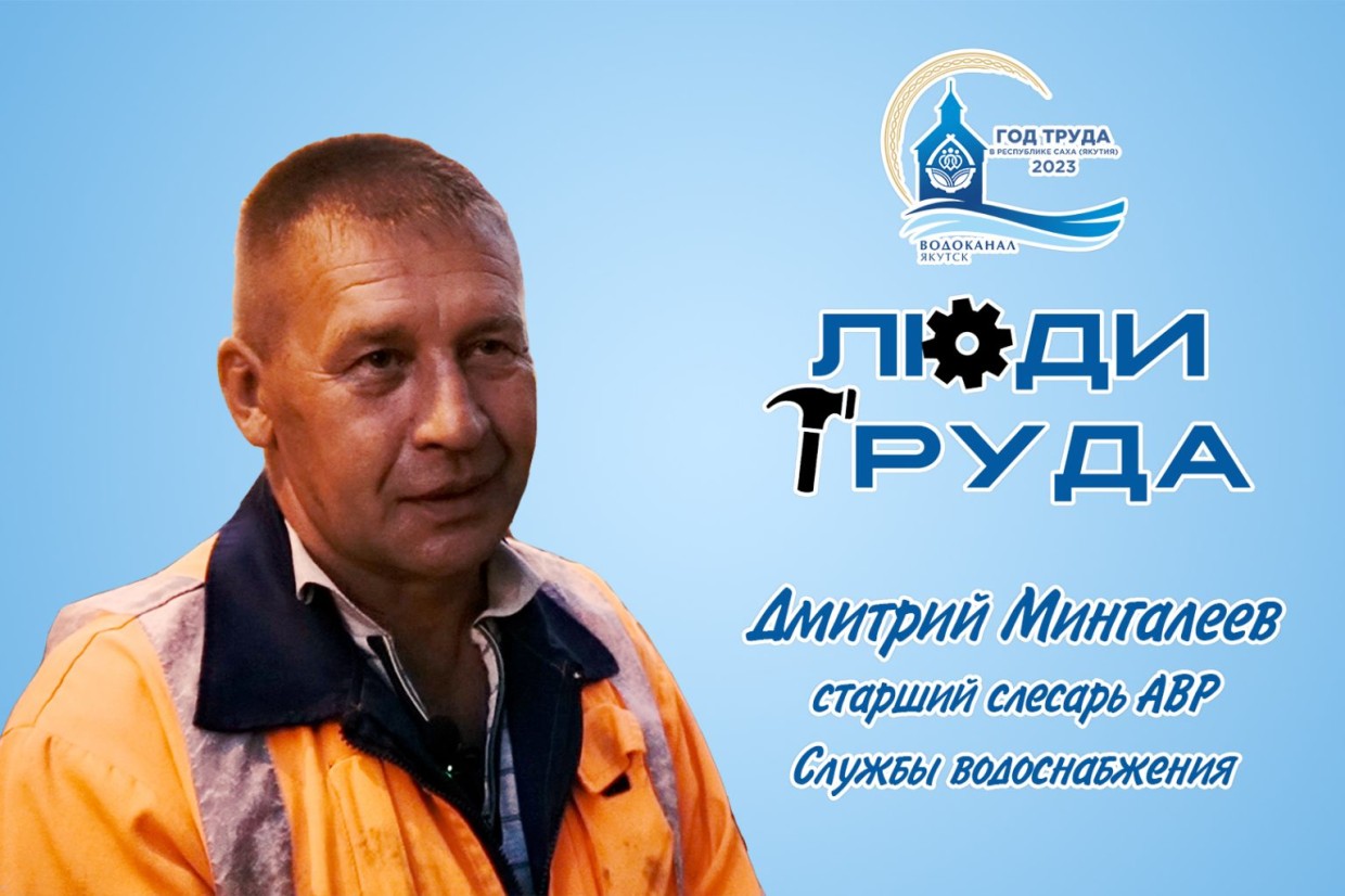 Дмитрий Мингалеев: Мы делаем все для того, чтобы люди получали воду