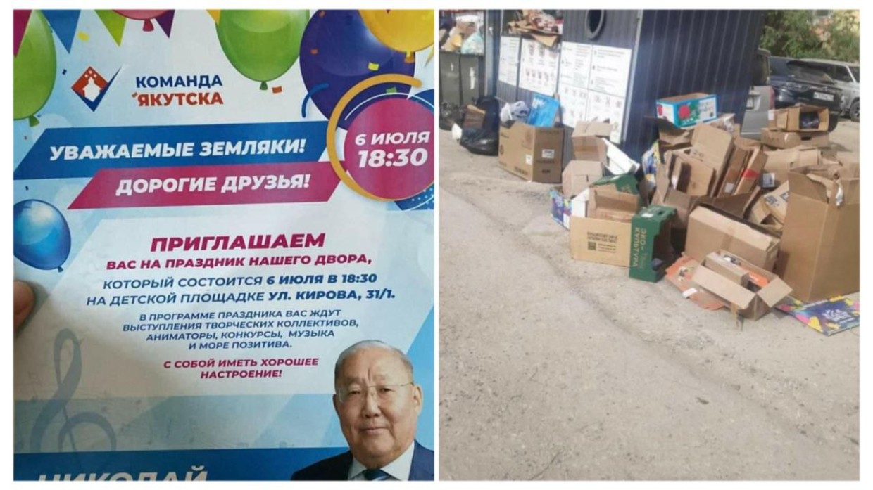 Мэрия Якутска не рекламирует «праздник двора» депутата гордумы Николая Васильева