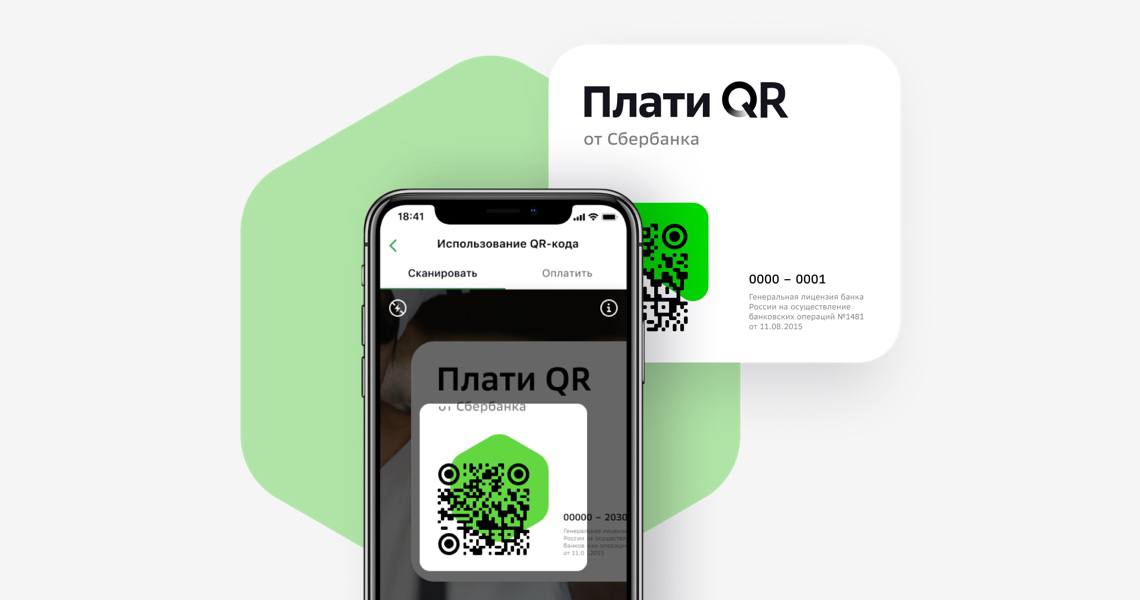 При оплате по QR-коду Сбера клиенты Альфа-Банка начали получать кешбэк