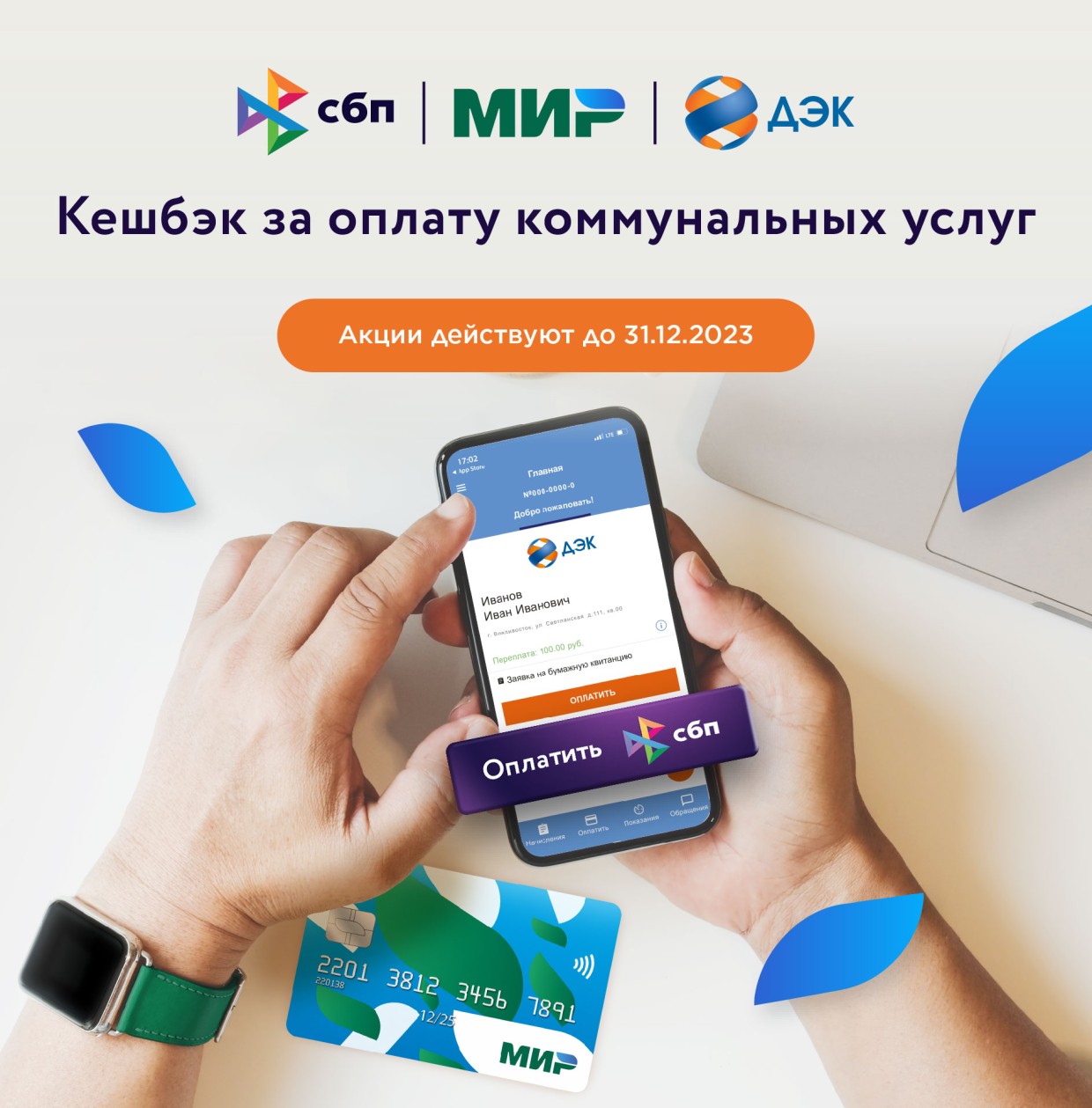 Якутяне  до конца года могут возвращать 2% с оплаты коммуналки