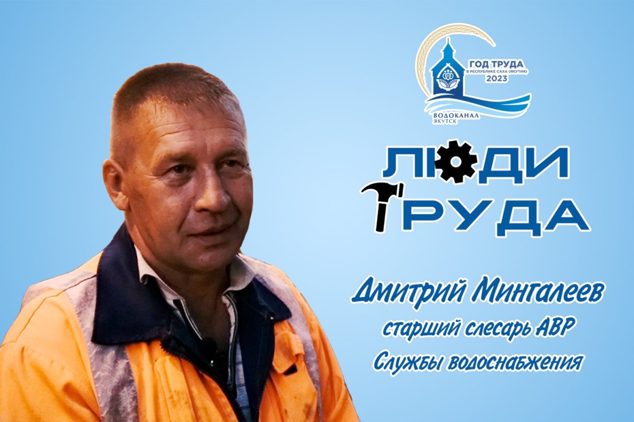 Дмитрий Мингалеев: Мы делаем все для того, чтобы люди получали воду