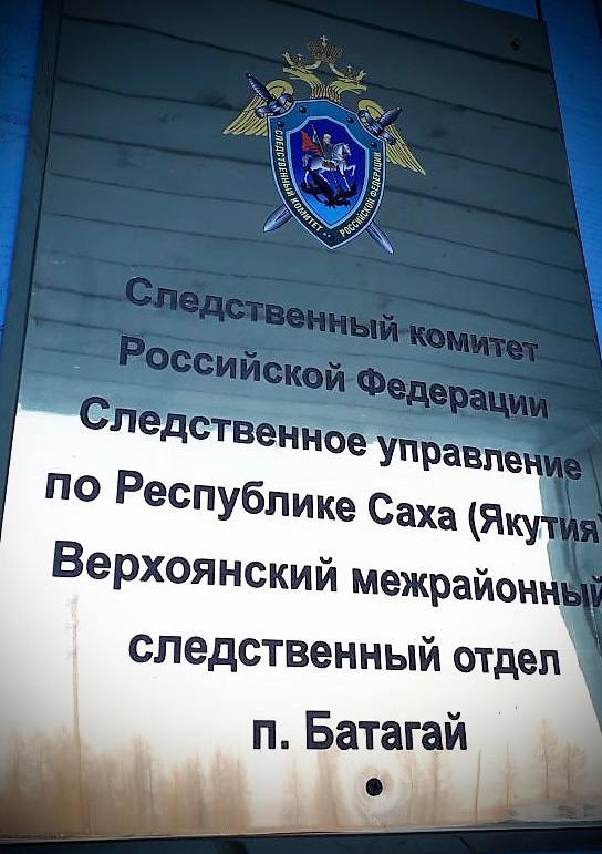В Якутии возбуждено уголовное дело о хищении денег руководителем образовательного учреждения