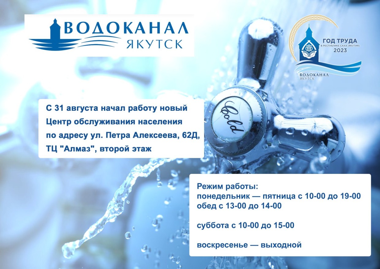 Открыт новый центр обслуживания населения АО «Водоканал»