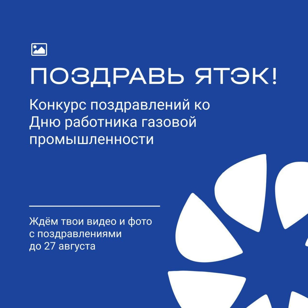 ЯТЭК предлагает уникальную возможность совершить путешествие в Якутию