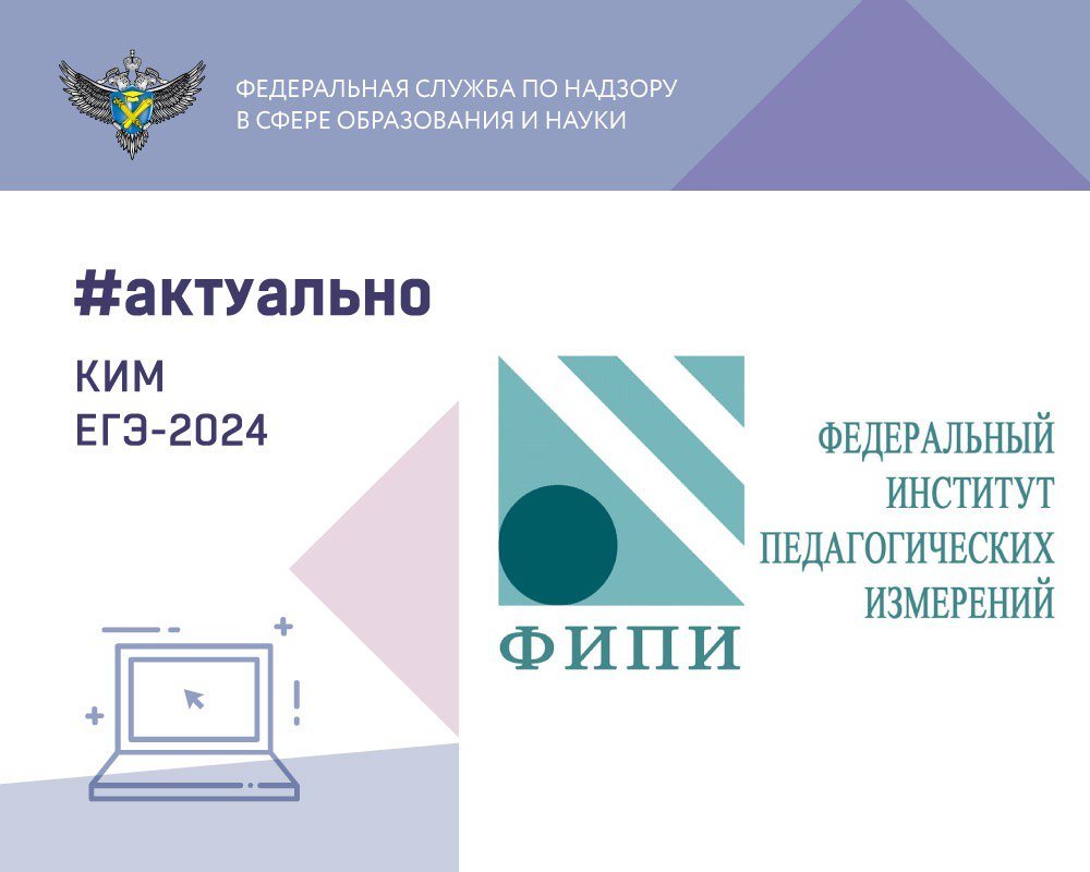 Важно: изменения в ЕГЭ-2024