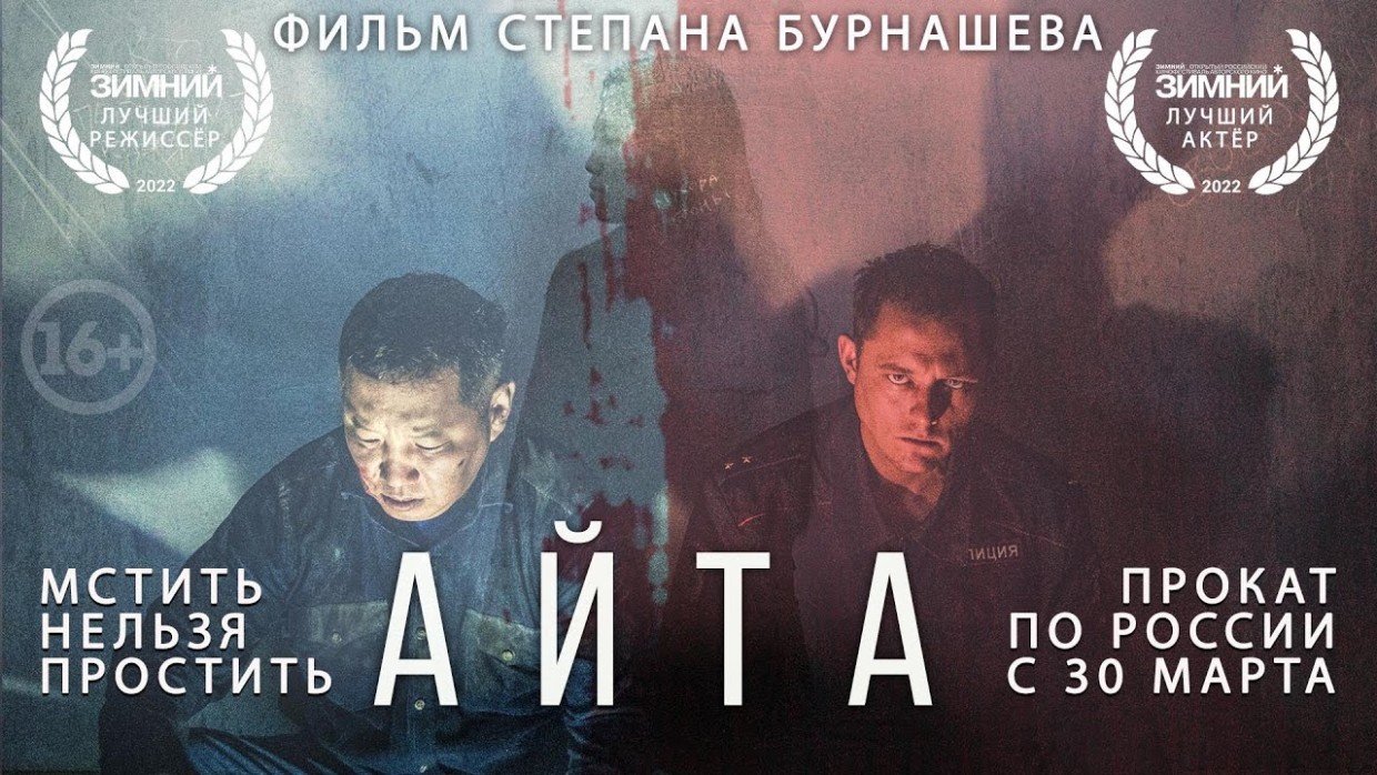 Минкультуры РФ отозвало прокатное удостоверение у якутского фильма "Айта"