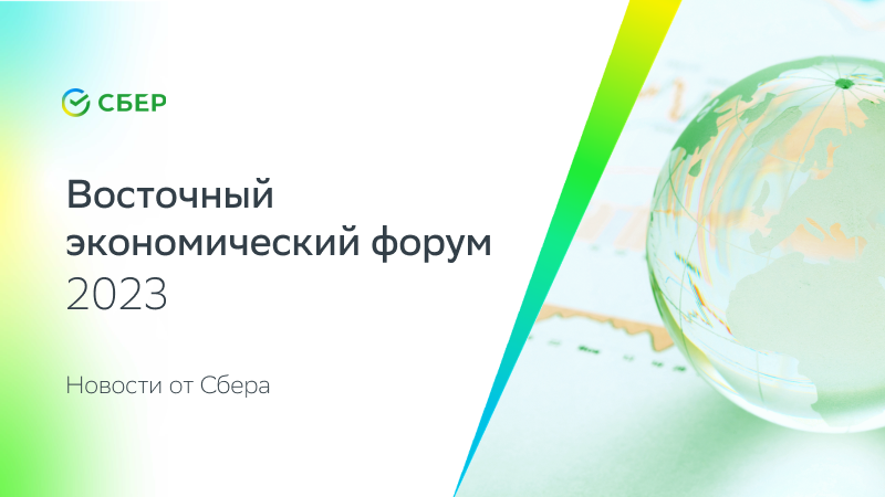 Сбер зарегистрировал первую российскую систему добровольной сертификации низкоуглеродной энергии