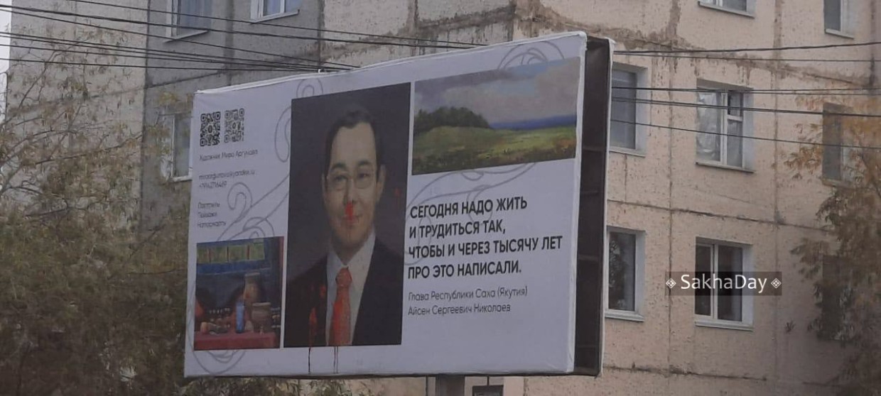 Фотофакт: Билборд с Айсеном Николаевым был атакован