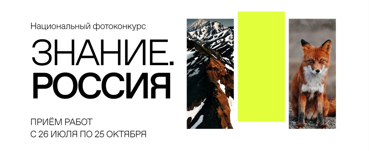 Участники фотоконкурса Знание.Россия могут создать шедевр с помощью нейросети Сбера Kandinsky