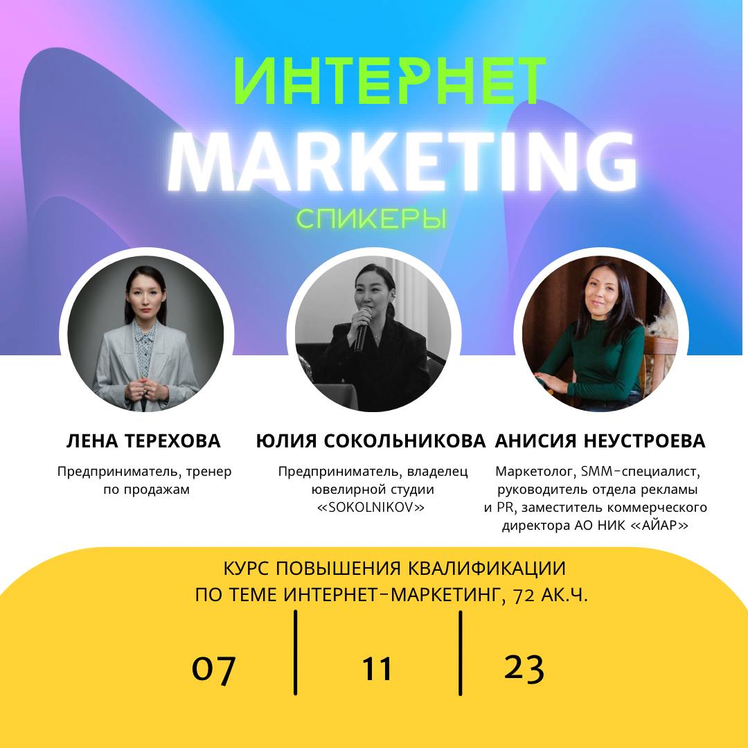 Приглашаем на бесплатный курс "Интернет-маркетинг" в рамках федерального проекта «Содействие занятости»