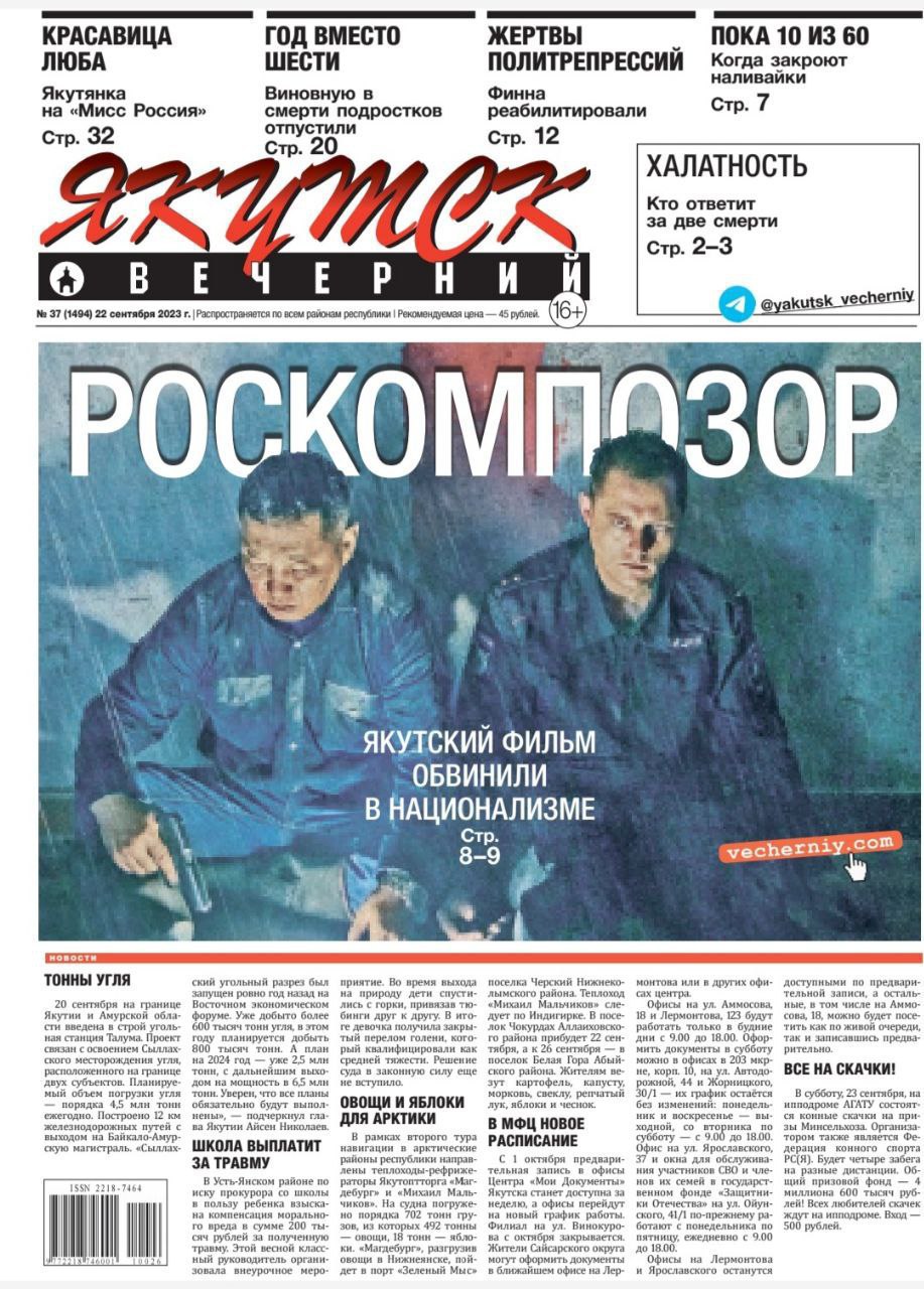 «Якутск Вечерний» оценили за смелую обложку