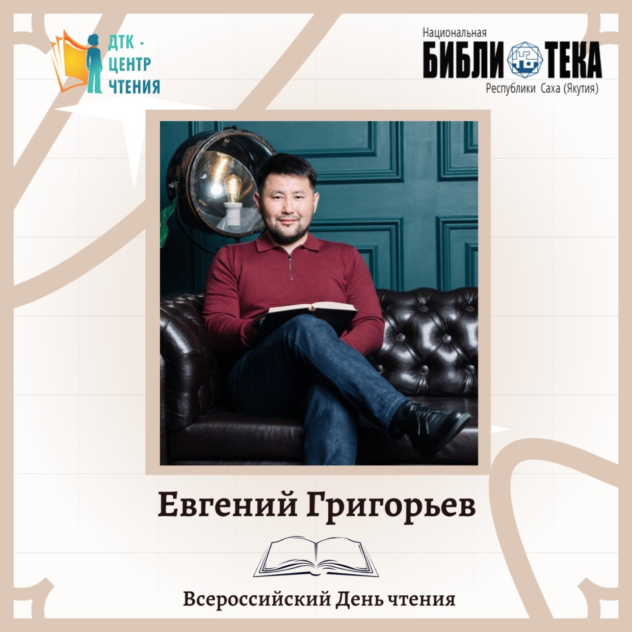 Что читал в детстве мэр Якутска?