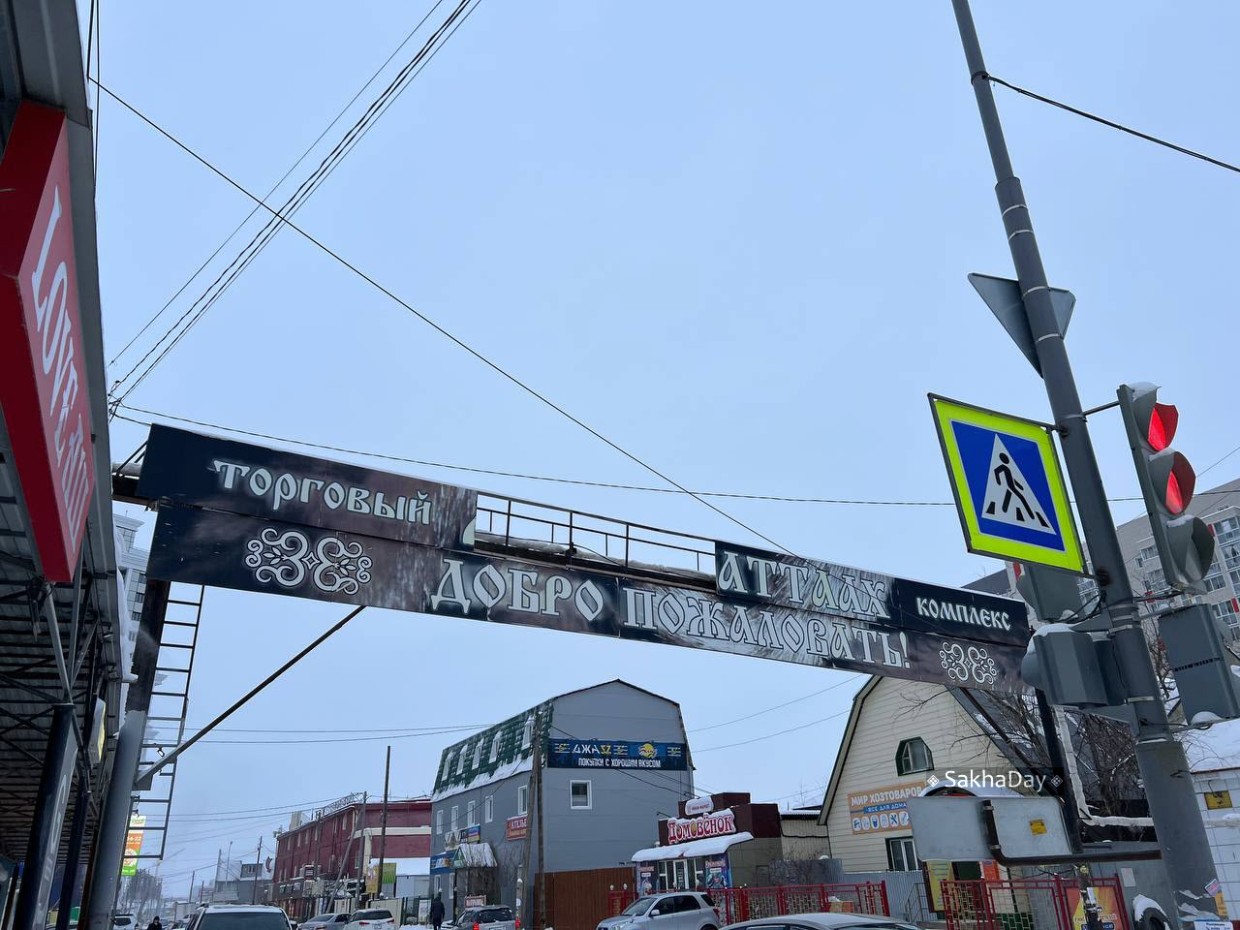 Фотофакт: «Торговый аттаах». В Якутске год не могут поменять истрепавшуюся вывеску