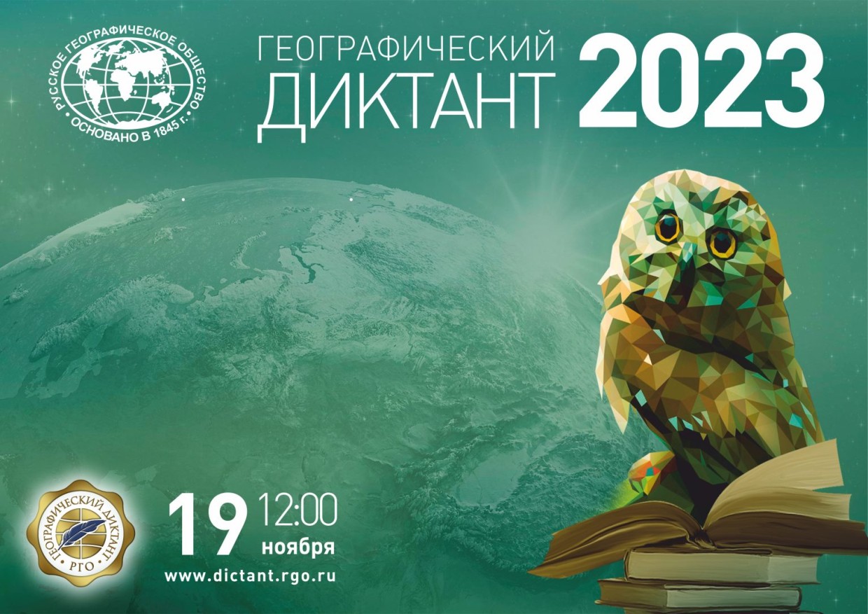 Водоканал присоединился к Географическому диктанту — 2023
