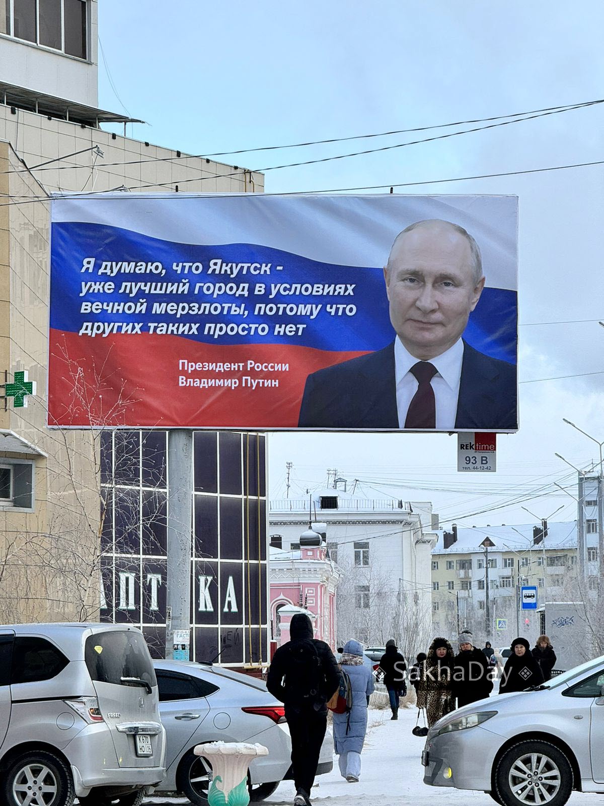 В Якутске разместили баннеры с цитатой Путина о лучшем городе на вечной мерзлоте
